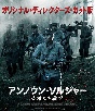アンノウン・ソルジャー　英雄なき戦場　オリジナル・ディレクターズ・カット版　　Blu－ray