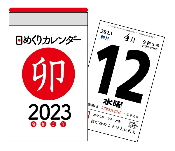 日めくりカレンダー（Ａ７）【Ｈ１】　２０２３年
