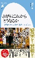 お酒はこれからどうなるか　新規参入者の挑戦から消費の多様化まで