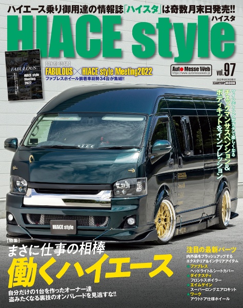 ＨＩＡＣＥ　Ｓｔｙｌｅ