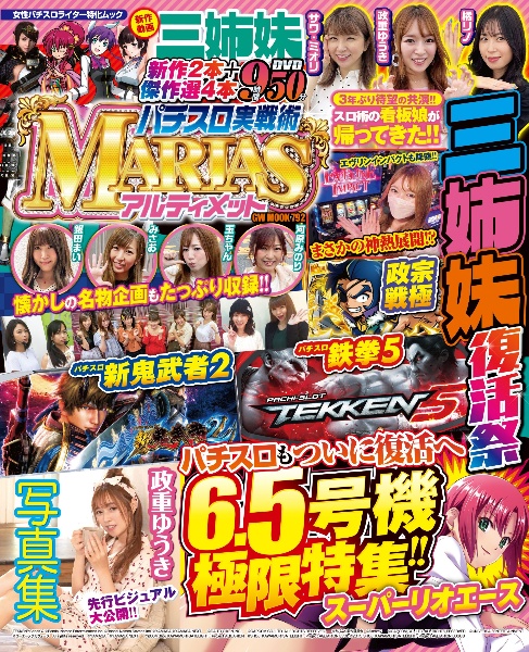 パチスロ実戦術ＭＡＲＩＡＳ　アルティメット