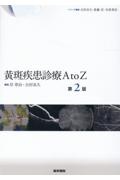 黄斑疾患診療AtoZ/岸章治 - 販売書籍｜TSUTAYA レンタル・販売 商品