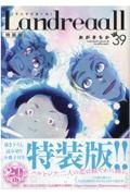 Landreaall<特装版>（39）