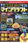 超人気ゲーム最強攻略ガイド＜完全版＞