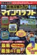 超人気ゲーム最強攻略ガイド＜完全版＞(5)