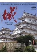 日本の城を往く～現存十二天守と三英傑の城～