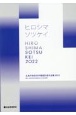 広島平和祈念卒業設計展作品集　ヒロシマソツケイ　2022