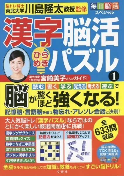 毎日脳活スペシャル　漢字脳活ひらめきパズル