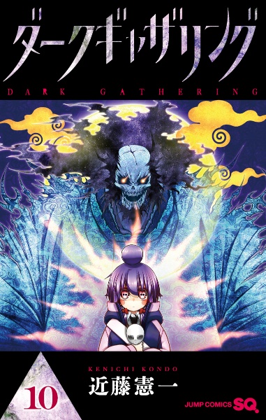 ☀️ 最新刊付き良品 ダークギャザリング 全巻 ☀️ dショッピング |[新品]ダークギャザリング (1-18巻 最新刊) 全巻