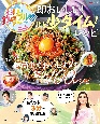 土曜はカラフル！！！　即おいしい！　It’s少タイム！　レシピ