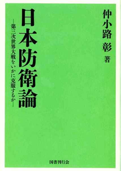 太平洋侵略史（2）/仲小路彰 - 販売書籍｜TSUTAYA レンタル・販売 商品
