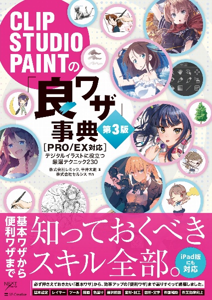 今日からはじめるCLIP STUDIO PAINT 漫画制作入門[PRO/EX対応版]/平井