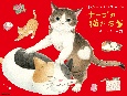 ナーゴの猫たちカレンダー　2023