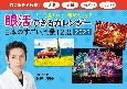眼活できるカレンダー日本のすごい風景12選　2023