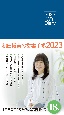 和田裕美の営業手帳（ネイビー）　W’s　Diary　2023