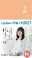 和田裕美の営業手帳（ローズピンク）　W’s　Diary　2023