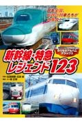 日本を走れ！　電車レジェンド発車進行！（仮）