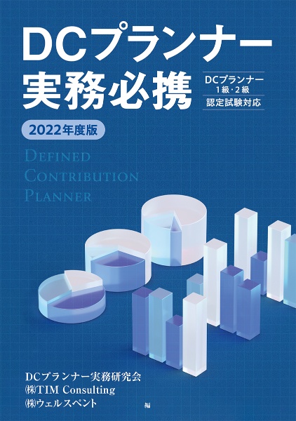 DCプランナー教本 2019年度版1 Amazon.com: 2019年度版 DCプランナー1級試験問題集: 9784322136791