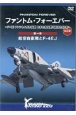 DVD＞ファントム・フォーエバー〜Fー4E　ファントム2の伝説　日本の空を護り続　航空自衛隊とFー4EJ　第一章　全三章
