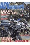 ＡＤＶｅｎｔｕｒｅ’ｓ　２０２２　アドベンチャーバイク購入ガイド