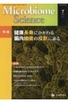 Microbiome　Science　1ー1