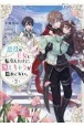 悪役の王女に転生したけど、隠しキャラが隠れてない。(2)