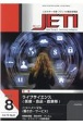 JETI　Vol．70　No．8（202　エネルギー・化学・プラントの総合技術誌