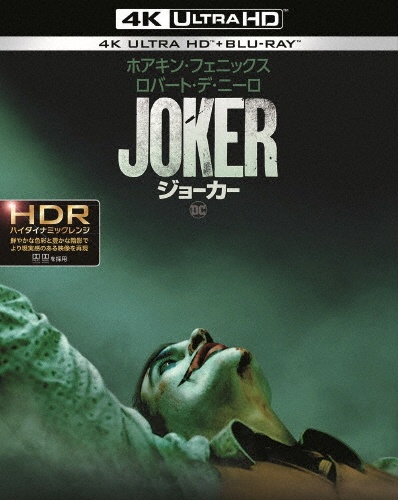 ジョーカー　＜4K　ULTRA　HD＆ブルーレイセット＞　（2枚組）
