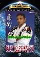 復刻版！格闘技名作ライブラリー　ビビアーノ・フェルナンデス　ブラジリアン柔術スーパーテクニック
