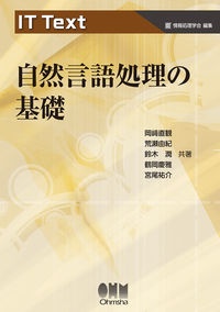 自然言語処理の基礎