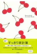 今日から使える！すっきり家計簿　Ｈｏｕｓｅｈｏｌｄ　Ａｃｃｏｕｎｔ　Ｂｏｏｋ　２０２３