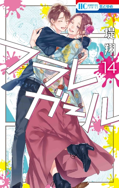 夜明けを乞うけものたち 4 夜明けを乞うけものたち | マンガPark（マンガパーク）