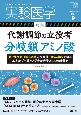 実験医学　2022年9月号　Vol．40　No．14