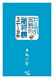 詰み筋別！実戦形詰将棋3手〜9手