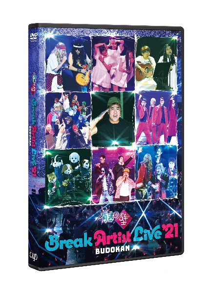 有吉の壁　Break　Artist　Live　’21　BUDOKAN　通常版（DVD）