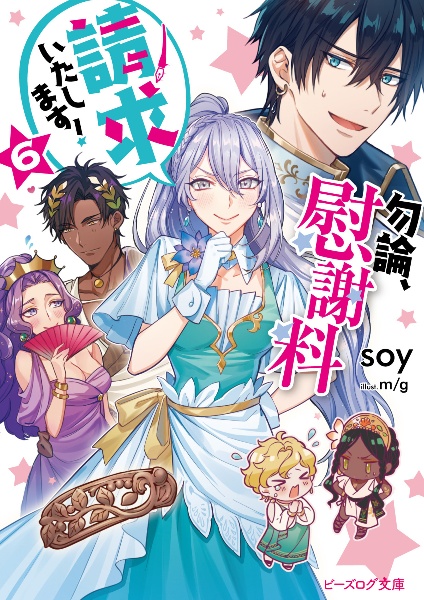 勿論、慰謝料請求いたします!