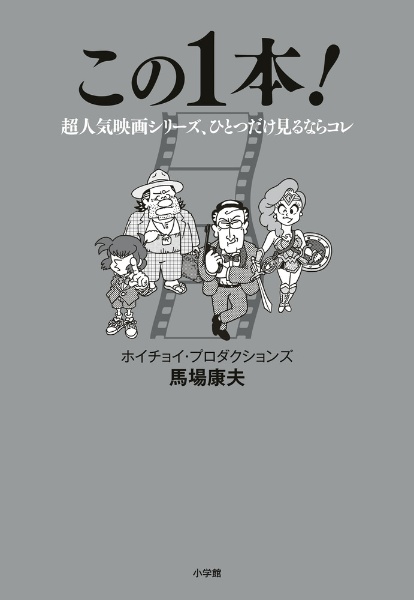 「エンタメ」の夜明け ディズニーランドが日本に来た日 新装版 新装版「エンタメ」の夜明け ディズニーランドが日本に来た日』（馬場