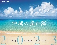 JTBのカレンダー沖縄の美ら海壁掛け風景　2023