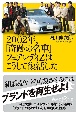 2002年、「奇跡の名車」フェアレディZはこうして復活した