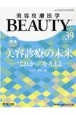 美容皮膚医学BEAUTY　Vol．5　No．2(39)