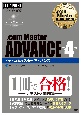 ．com　Master　ADVANCE　第4版