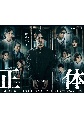 連続ドラマW　正体　Blu－ray　BOX