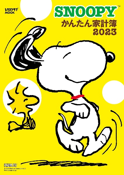 ＳＮＯＯＰＹかんたん家計簿　２０２３