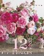 『花時間』12の花あしらいカレンダー2023　卓上版