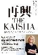 再興THE　KAISHA　日本のビジネス・リインベンション