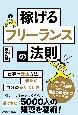 稼げるフリーランスの法則