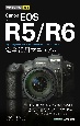 Canon　EOS　R5／R6完全活用マニュアル