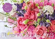 Flower　Calendar【S14】　花のある日々を提案するフラワーアレンジメントカレン　2023