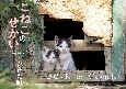 こねこのせかい　Kitten　Calendar　【S17】　2023