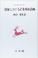 朝鮮における産米増殖計画